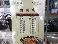 -戚顺兴盐水鸭(新街口明瓦廊店)