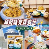 《汐》SHIO 雲朵蛋富士山飯☁️🏔