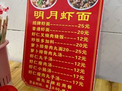 -明月虾面(厦禾路店)