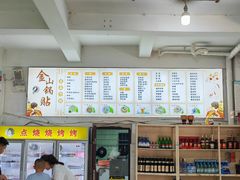 -金山锅贴店(金泉路店)