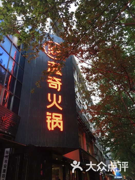 滋奇火锅(淮海路店)门面图片 第1张