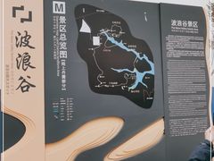-波浪谷