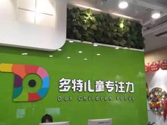 -多特儿童专注力·感统训练·学习力训练(曲江校区)