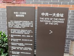 -中共一大纪念馆