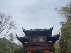 -大慈岩风景区