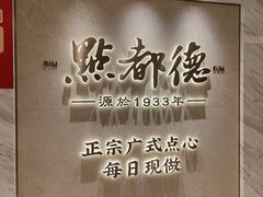 -点都德(珠江新城店)