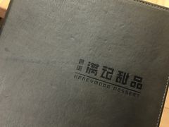 -满记甜品(苏州中心店)