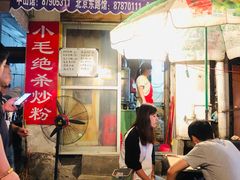 门面-小毛绝杀炒粉