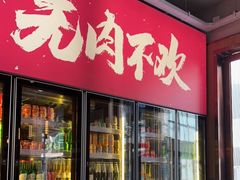 门面-围炉肉舍•炭烤活鳗•丹东海鲜烤肉(步行街店)