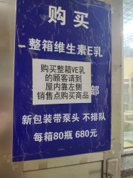 -标婷维生素E乳