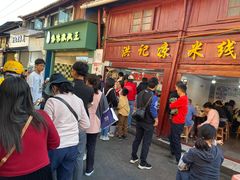 -洪记凉米线(新兴路店)