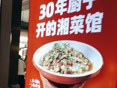 -味上湘菜馆(岳麓山店)
