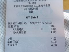 账单-麦当劳(新王府井店)