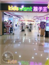 -孩子王(协信星光时代广场店)