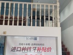 -深圳乐孚正强口腔诊所(宝体店)
