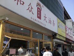 -和众大油条(维明路店)