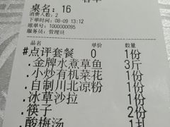 账单-雲蜀龙阁·金牌水煮鱼(方庄店)