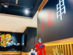 -申记串道(白塔堡店)