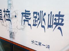 -丽江三义国际机场