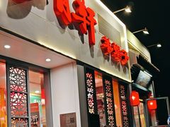 -芦月轩羊蝎子(劲松店)