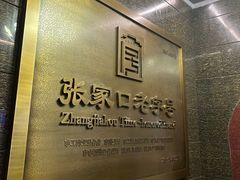 -穆斯林饭庄(明德南街店)