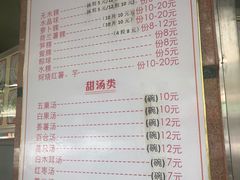 菜单-老福合沟无米粿甜汤粿品店