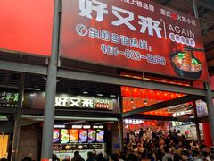 等位区-八一好吃街·高品美食广场