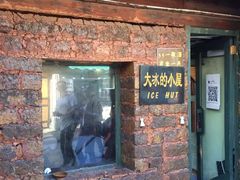 -大冰的小屋(大理古城店)