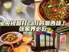 -寨子里的钵钵菜·湘西山里菜(魅力湘西店)