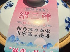 -寻宝记绍兴菜(鲁迅路店)