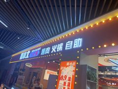 -蜀小北旋转小火锅·烤肉(金轮双子星优惠店)