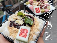 麻将冰汤圆-冒椒火辣(奎星楼街店)