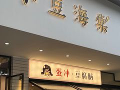 -小豆海棠(嘉兴路店)
