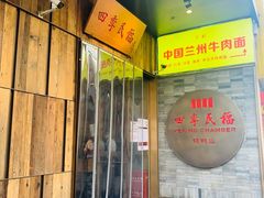 门面-四季民福烤鸭店(前门店)