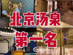 -尚荟汤泉生活馆