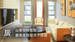 -爱帝宫月子中心(罗湖别墅院)