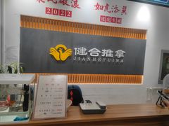 -健合堂中医养生·经络调理(天通苑旗舰店)