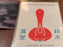 -铃木食堂(北新桥店)