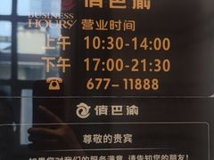 -俏巴渝·家宴·生日宴(锦绣城店)