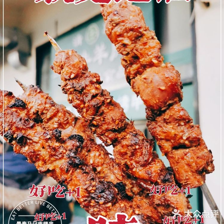 [礼花]我心中排名第一电烤串 | 景泰马记 [加油]