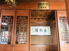 门面-湘湖大院(越王路店)