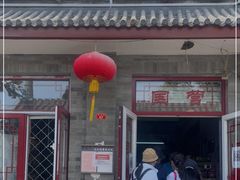 门面-赵府街副食店