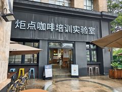 -Torch Coffee 炬点咖啡