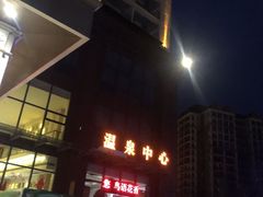 -花水湾第一村温泉大酒店