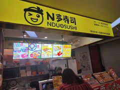门面-N多寿司(同曦假日百货店)