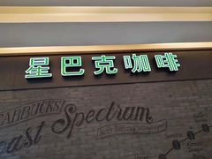 门面-星巴克(南京弘阳购物中心店)