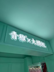 -青稚护手霜QINGZHI