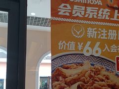 -吉野家(成都时代奥莱店)