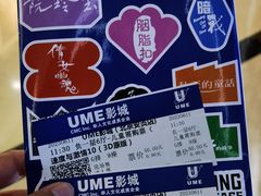 -UME影城(安贞DTS:X店)