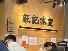 -旺记冰室(九龙中心大厦店)